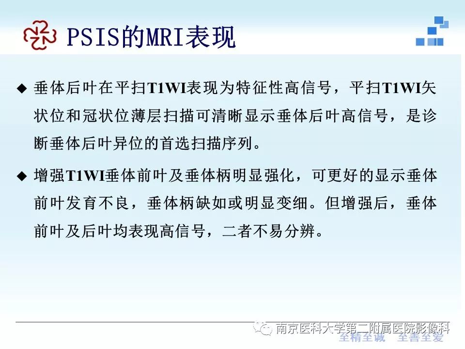【PPT】专题读片—垂体柄阻断综合征