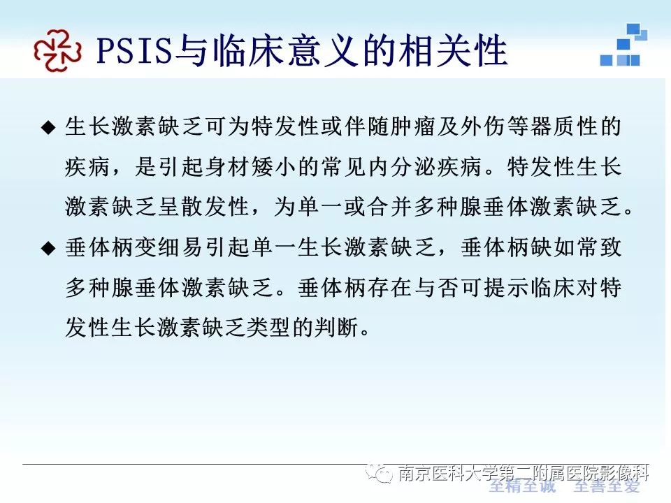 【PPT】专题读片—垂体柄阻断综合征
