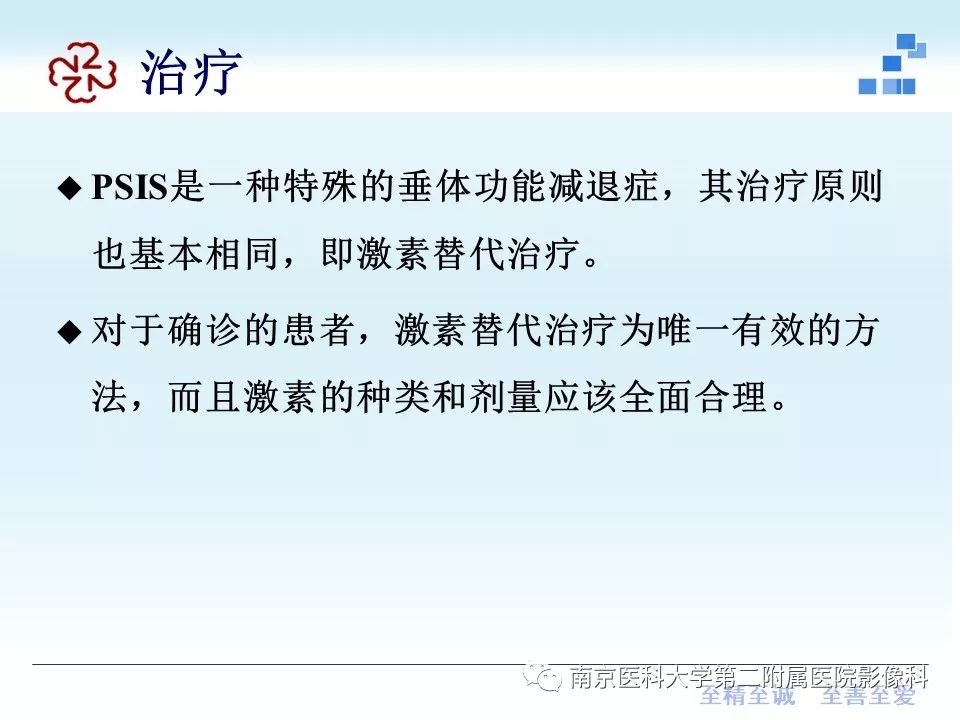【PPT】专题读片—垂体柄阻断综合征