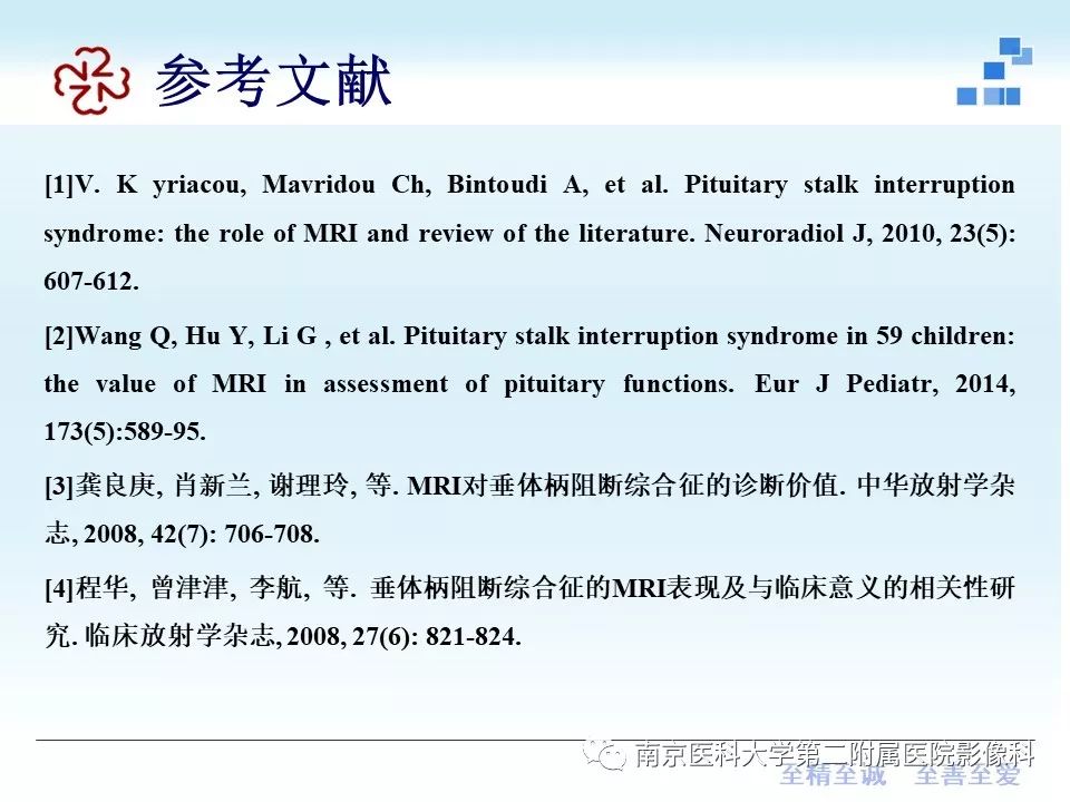【PPT】专题读片—垂体柄阻断综合征