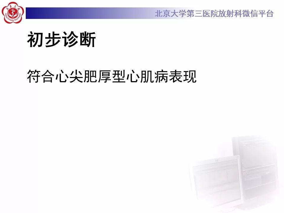 【病例】肥厚性心肌病1例MR