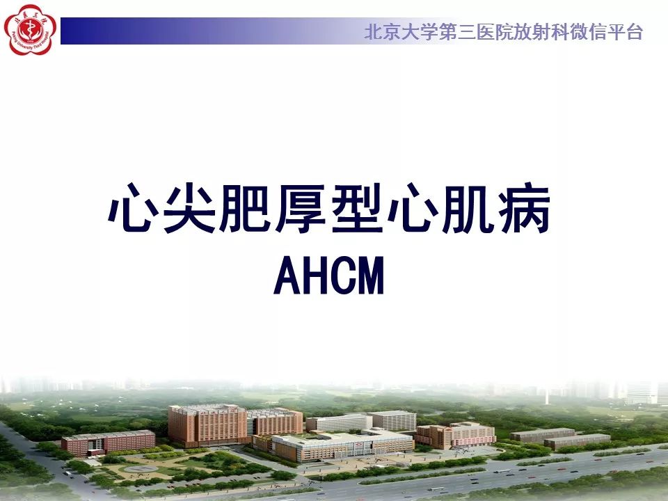 【病例】肥厚性心肌病1例MR