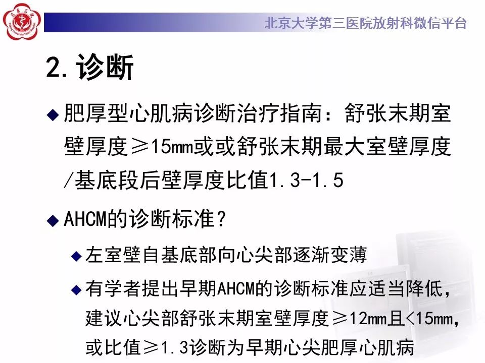 【病例】肥厚性心肌病1例MR