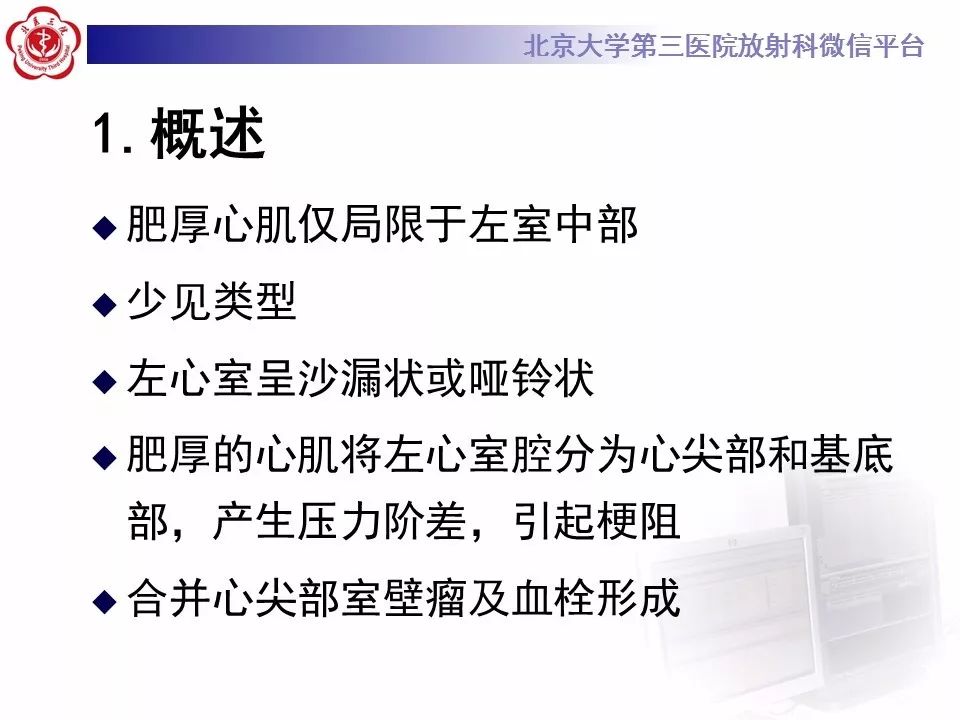 【病例】肥厚性心肌病1例MR