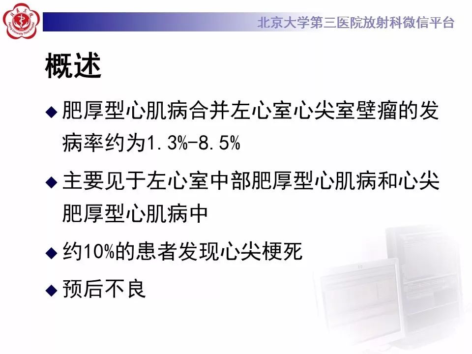 【病例】肥厚性心肌病1例MR