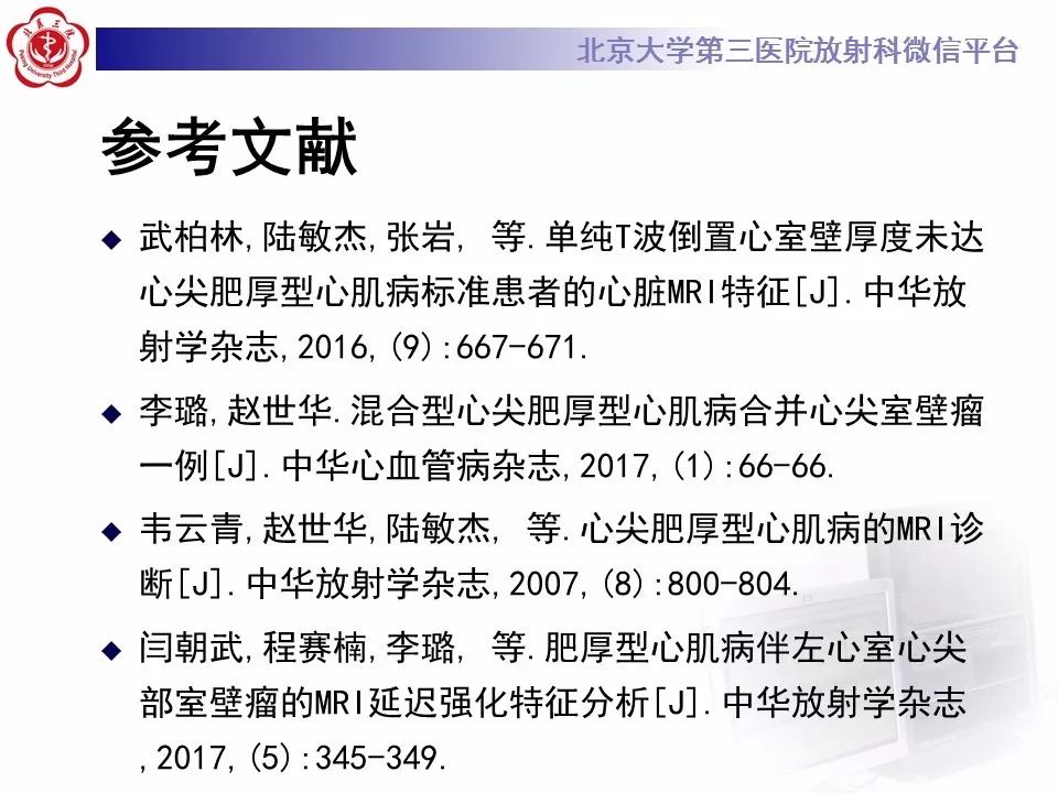 【病例】肥厚性心肌病1例MR
