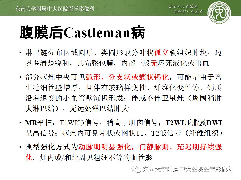 【病例】腹膜后巨淋巴结增生症VS炎性肌纤维母细胞瘤 【病例】腹膜后巨淋巴结增生症VS炎性肌纤维母细胞瘤