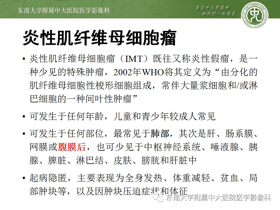 【病例】腹膜后巨淋巴结增生症VS炎性肌纤维母细胞瘤 【病例】腹膜后巨淋巴结增生症VS炎性肌纤维母细胞瘤
