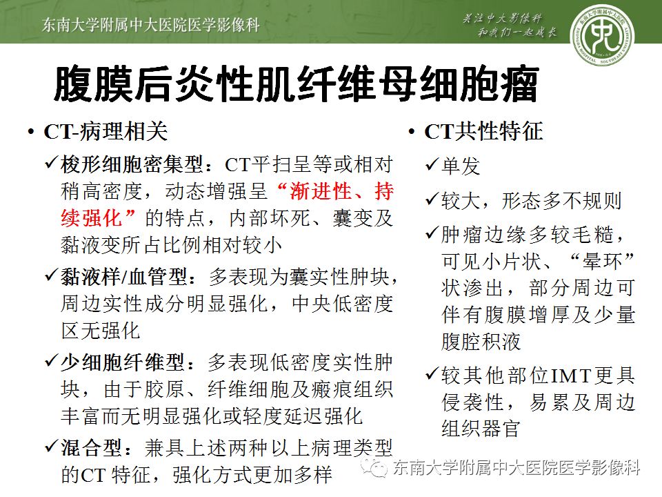 【病例】腹膜后巨淋巴结增生症VS炎性肌纤维母细胞瘤 【病例】腹膜后巨淋巴结增生症VS炎性肌纤维母细胞瘤