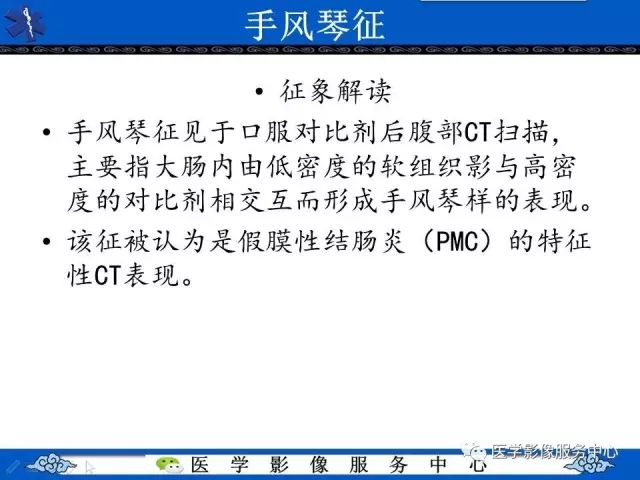 【影像征象】手风琴征