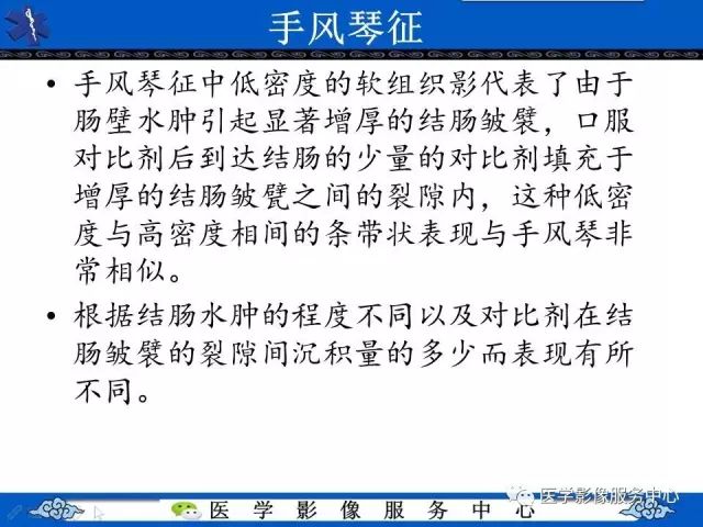【影像征象】手风琴征