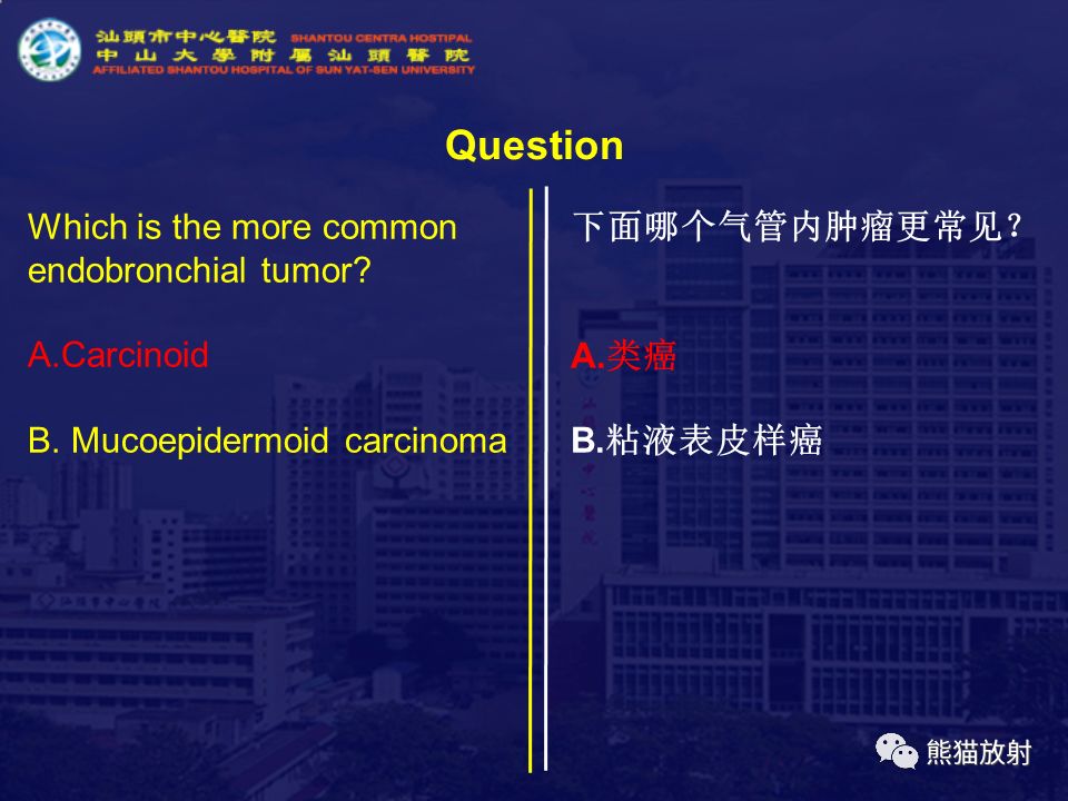 【病例】气管支气管粘液表皮样癌1例CT