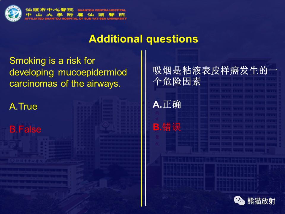 【病例】气管支气管粘液表皮样癌1例CT