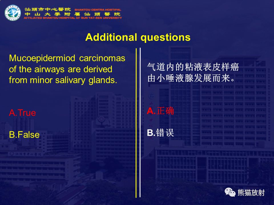 【病例】气管支气管粘液表皮样癌1例CT