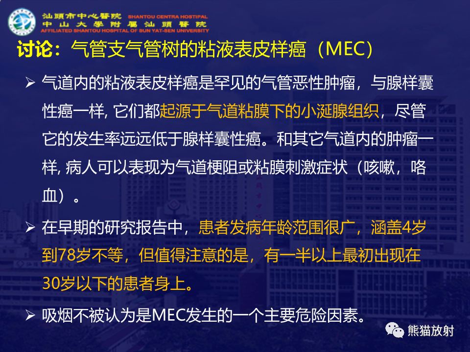 【病例】气管支气管粘液表皮样癌1例CT