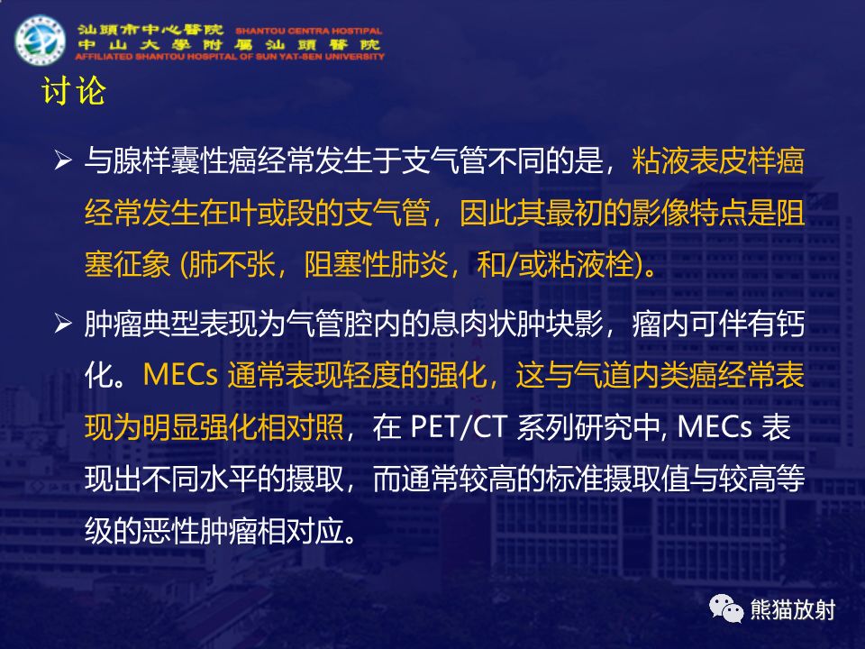 【病例】气管支气管粘液表皮样癌1例CT