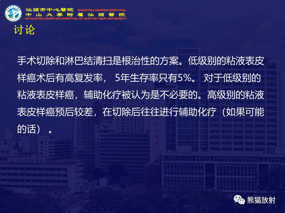【病例】气管支气管粘液表皮样癌1例CT