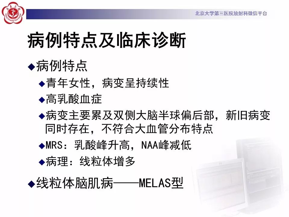 【病例】线粒体脑肌病1例MR影像表现