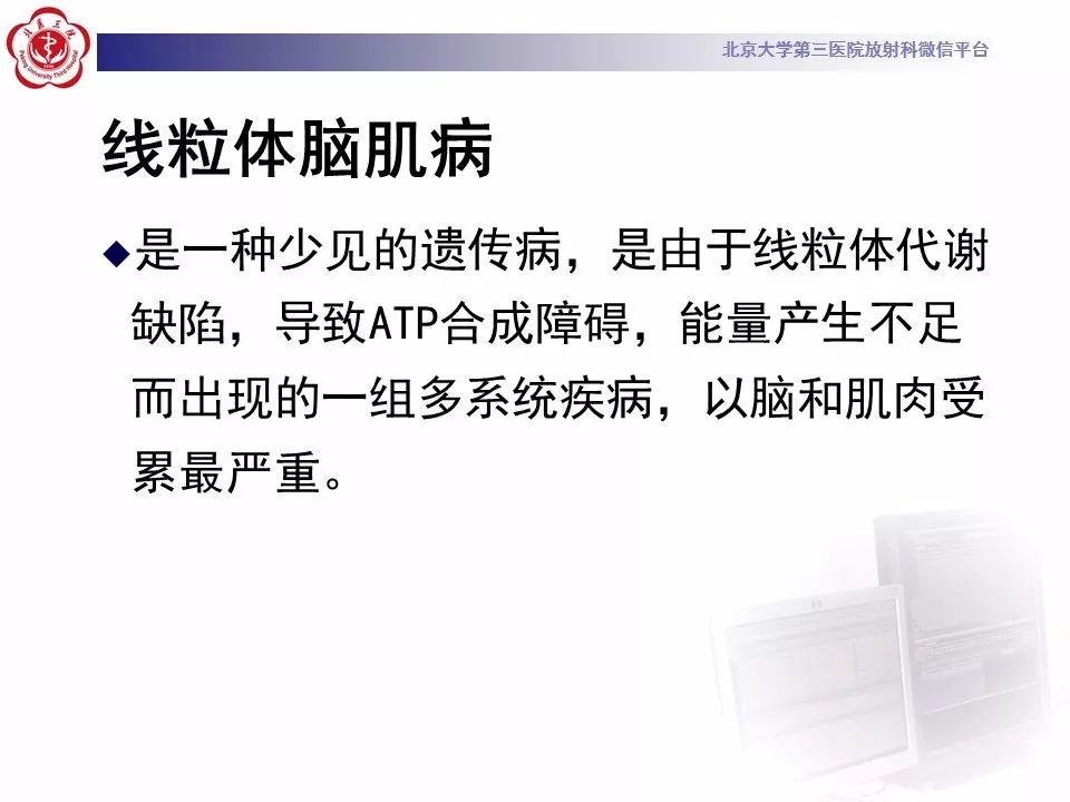 【病例】线粒体脑肌病1例MR影像表现