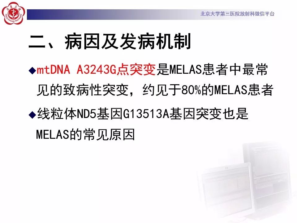 【病例】线粒体脑肌病1例MR影像表现