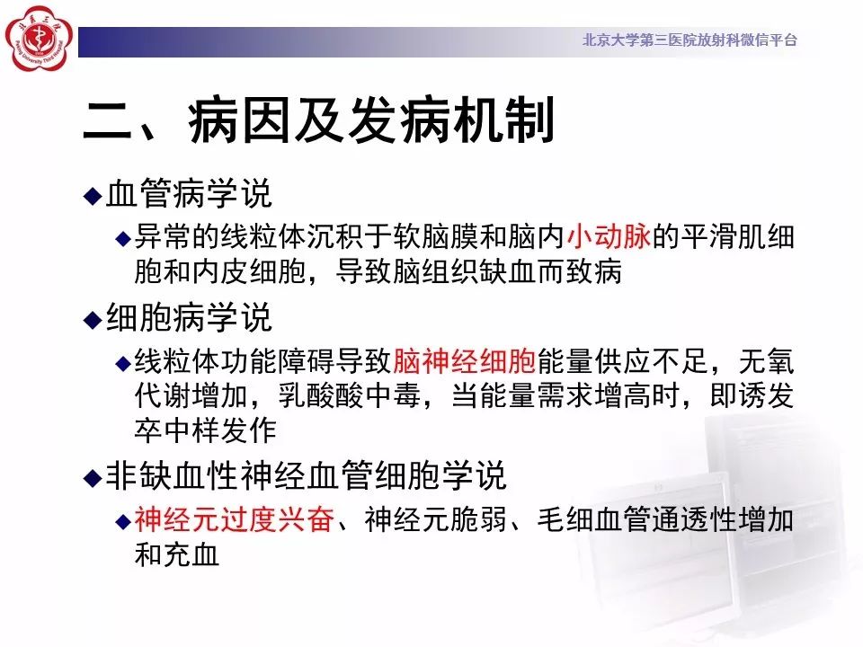 【病例】线粒体脑肌病1例MR影像表现