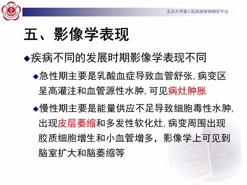 【病例】线粒体脑肌病1例MR影像表现