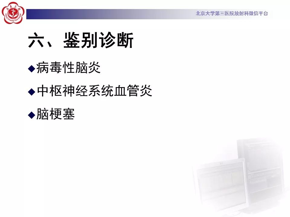 【病例】线粒体脑肌病1例MR影像表现