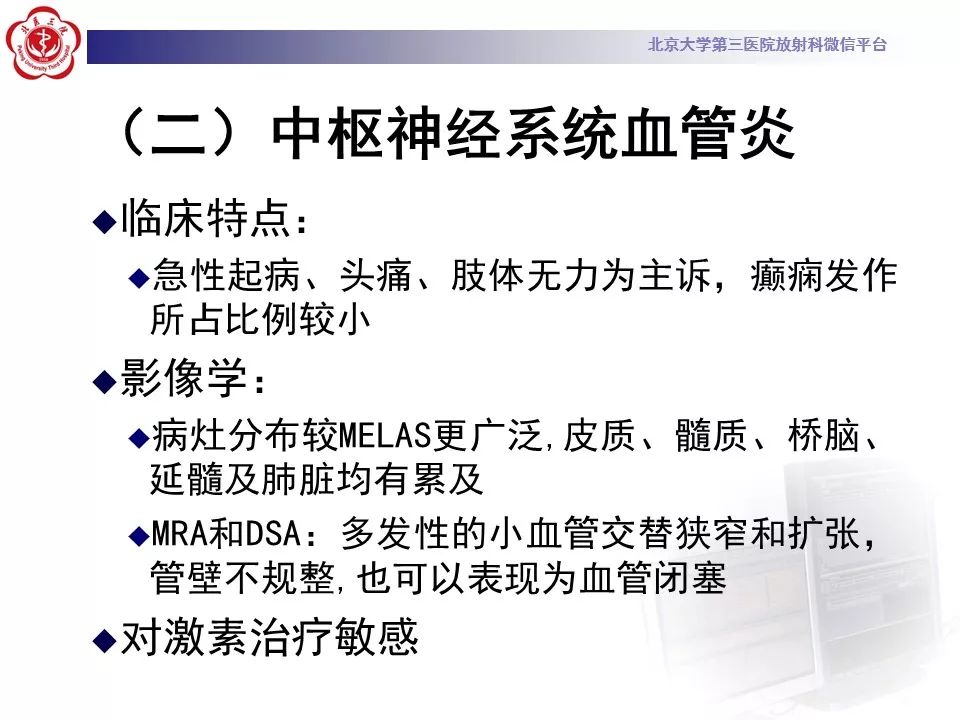 【病例】线粒体脑肌病1例MR影像表现
