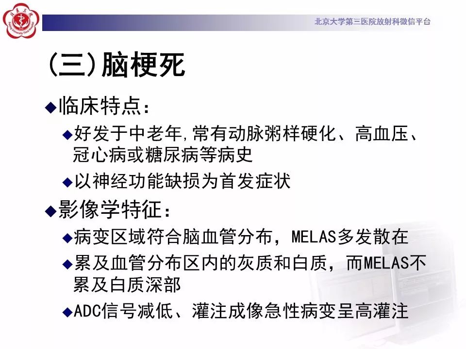 【病例】线粒体脑肌病1例MR影像表现