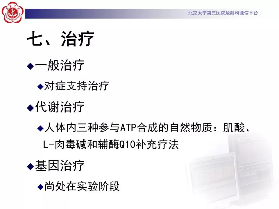 【病例】线粒体脑肌病1例MR影像表现