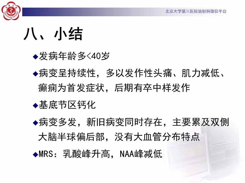 【病例】线粒体脑肌病1例MR影像表现