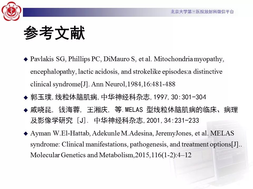 【病例】线粒体脑肌病1例MR影像表现