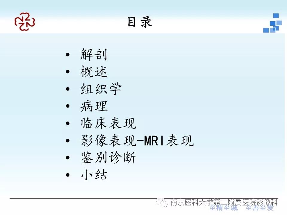 【PPT】垂体Rathke囊肿MRI表现