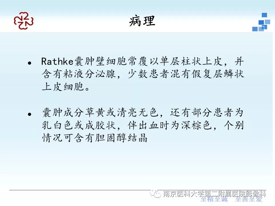 【PPT】垂体Rathke囊肿MRI表现