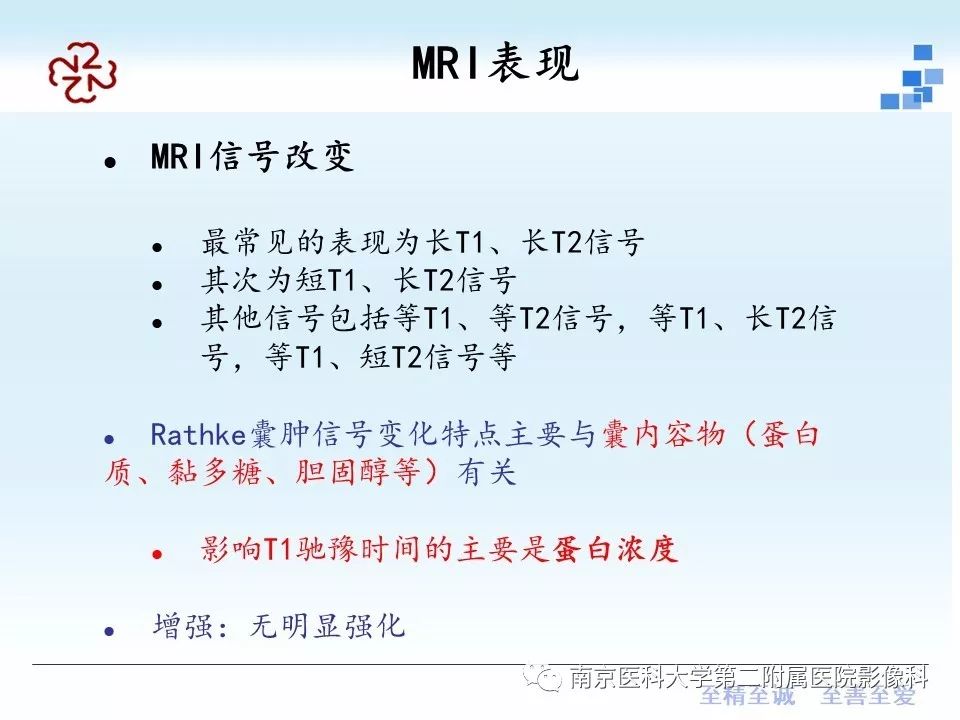 【PPT】垂体Rathke囊肿MRI表现