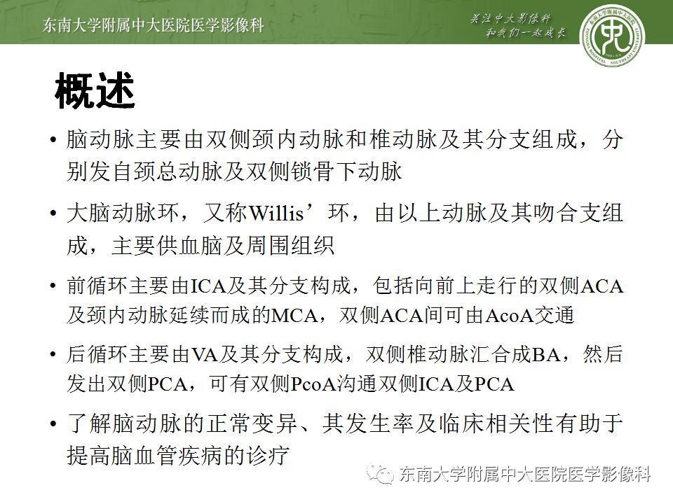 【病例】永存三叉动脉1例CT及DSA