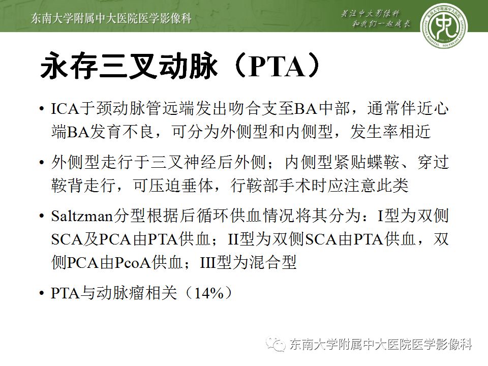 【病例】永存三叉动脉1例CT及DSA