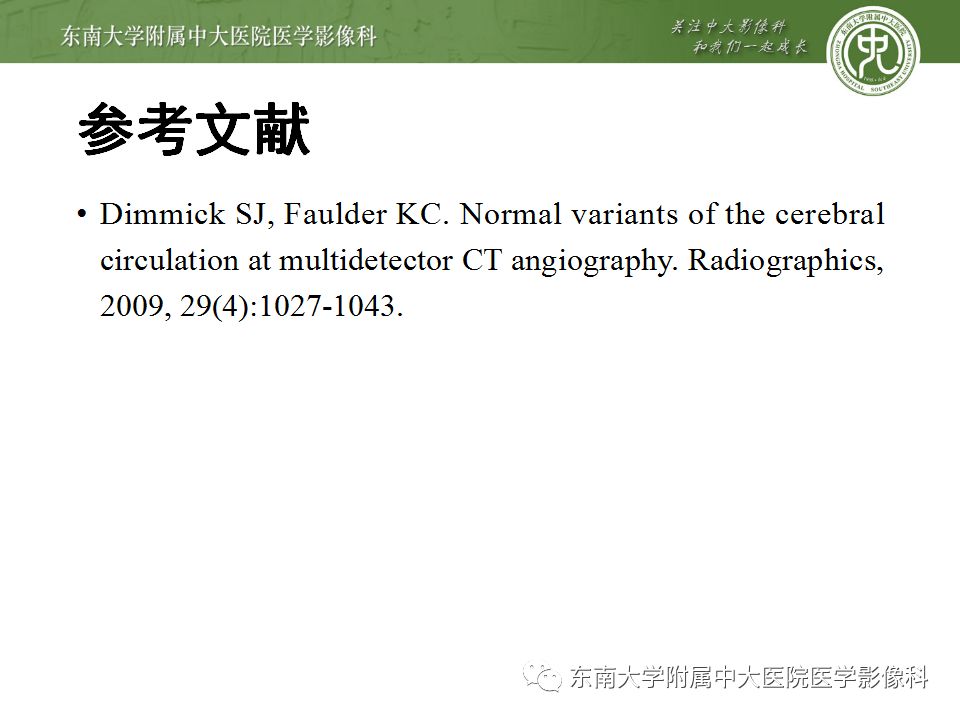 【病例】永存三叉动脉1例CT及DSA