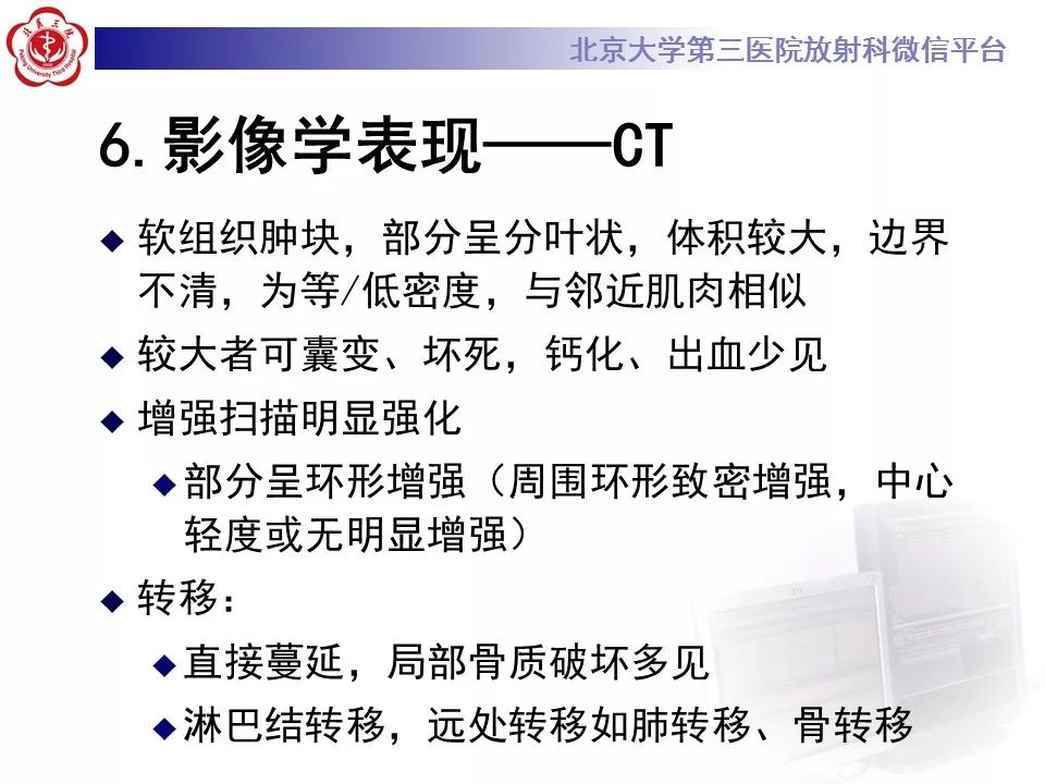 【病例】脊柱胚胎性横纹肌肉瘤1例CT及MR影像表现