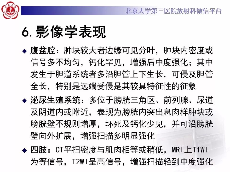 【病例】脊柱胚胎性横纹肌肉瘤1例CT及MR影像表现