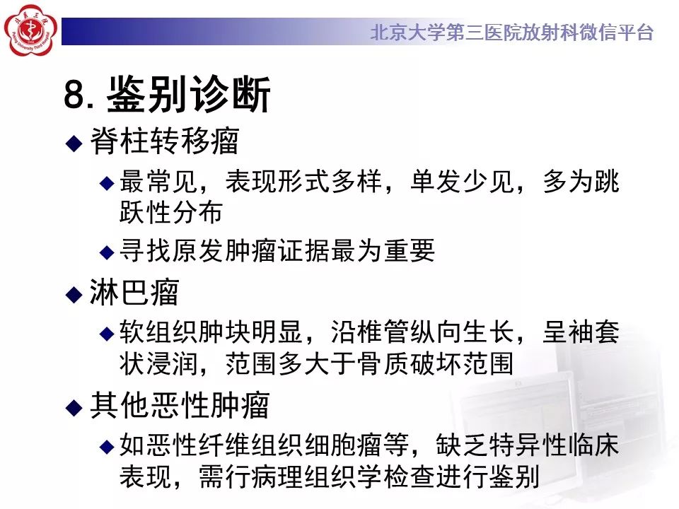 【病例】脊柱胚胎性横纹肌肉瘤1例CT及MR影像表现