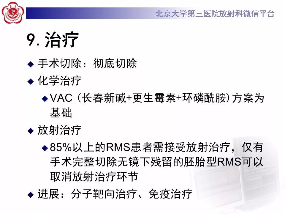 【病例】脊柱胚胎性横纹肌肉瘤1例CT及MR影像表现