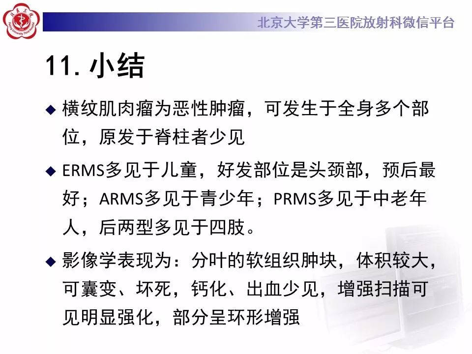 【病例】脊柱胚胎性横纹肌肉瘤1例CT及MR影像表现