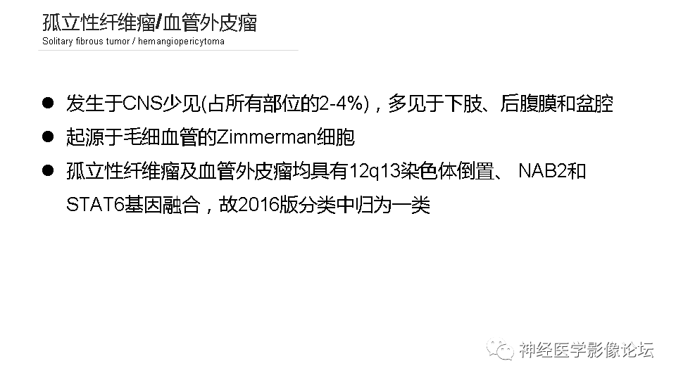 【病例】鞍旁孤立性纤维瘤/血管外皮细胞瘤1例CT及MR