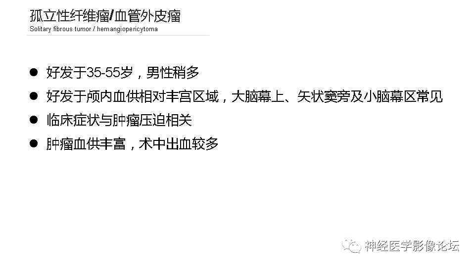 【病例】鞍旁孤立性纤维瘤/血管外皮细胞瘤1例CT及MR