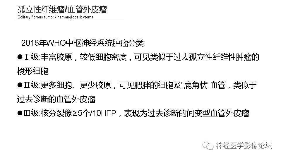【病例】鞍旁孤立性纤维瘤/血管外皮细胞瘤1例CT及MR