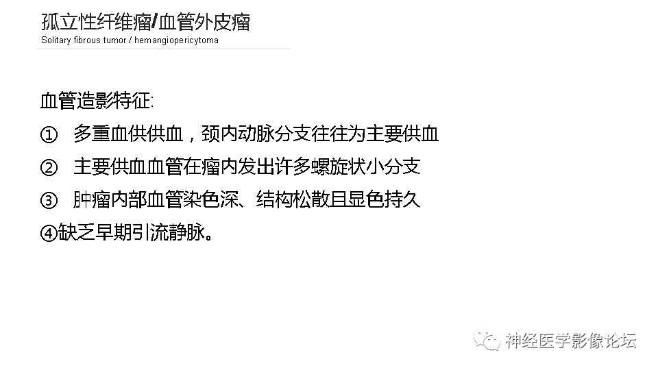 【病例】鞍旁孤立性纤维瘤/血管外皮细胞瘤1例CT及MR