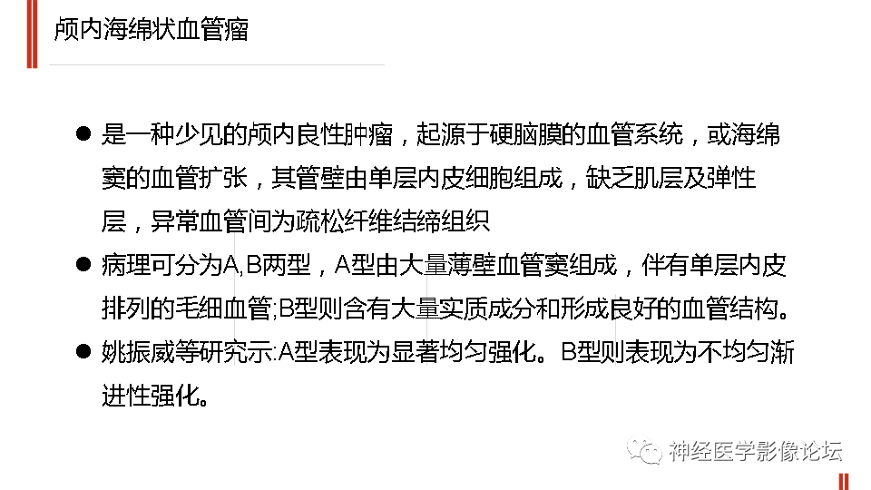 【病例】鞍旁孤立性纤维瘤/血管外皮细胞瘤1例CT及MR