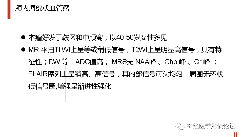 【病例】鞍旁孤立性纤维瘤/血管外皮细胞瘤1例CT及MR