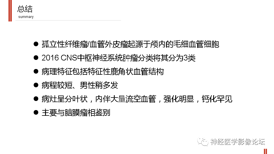 【病例】鞍旁孤立性纤维瘤/血管外皮细胞瘤1例CT及MR